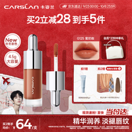 卡姿蘭（Carslan）唇部精華蜜霜唇釉口紅唇彩水光鏡面G125蜜奶咖4.5g生日禮物女