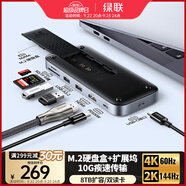 綠聯(lián)Type-C硬盤盒擴(kuò)展塢M.2 NVMe固態(tài)硬盤HDMI轉(zhuǎn)接3.2分線器拓展塢適用Macbook/Macmini華為聯(lián)想筆記本
