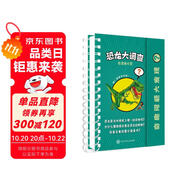 奇趣問題大發(fā)現(xiàn)-恐龍大調(diào)查