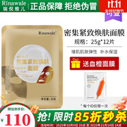 瑞倪維兒密集緊致煥膚面膜25g補(bǔ)水保濕康婷化妝品專柜正品旗艦