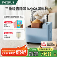 柏翠（petrus）【政府補(bǔ)貼】面包機(jī)烤面包機(jī)家用全自動(dòng)多功能和面機(jī)多士爐冰淇淋肉松PE9709 