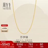 周生生黃金足金萬(wàn)字項(xiàng)鏈百搭素鏈女款95490N計(jì)價(jià) 50厘米5.15克