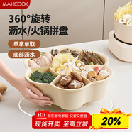 美廚（maxcook）配菜盤瀝水籃洗菜籃 旋轉(zhuǎn)火鍋配菜盆拼盤塑料盆篩蔬菜籃MCWA7871