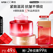 韓后紅石榴紅茶酵素精粹面霜50g 抗皺緊致滋潤補水保濕護膚品精華乳