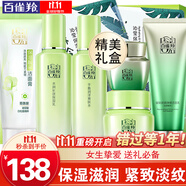 百雀羚（PECHOIN）套裝 草本精粹驚喜禮盒 補(bǔ)水爽膚水乳液面霜洗面奶護(hù)膚化妝護(hù)膚品 【緊致保濕】潔面+水+乳液+面霜+眼霜+潔面乳