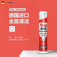 護齒達（THERAMED）漢高站立按壓式牙膏 德國原裝進(jìn)口 清潔清新呵護牙齒健康 漢高站立按壓式牙膏 德國 清潔紅色