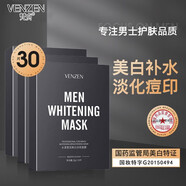 梵貞男士面膜美白補(bǔ)水保濕面膜男士專用去油淡化痘印收縮毛孔淡斑面膜 男士美白亮顏面膜補(bǔ)水保濕-30片