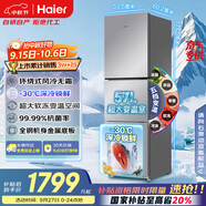 海爾（Haier）251升風(fēng)冷無(wú)霜三開(kāi)門(mén)多門(mén)家用小冰箱小型海爾255升級款租房BCD-251WGHC3E7WV(銀)家電國家補貼20% 