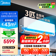 美的空調(diào) 3匹掛機 全面風 新一級能效 客廳空調(diào) 商鋪自建房適用 壁掛式 以舊換新 KFR-65GW/N8QM1