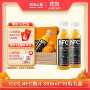 農(nóng)夫山泉100%純果汁NFC橙汁300ml*10瓶整箱中秋禮盒鮮果冷壓榨0添加劑飲料