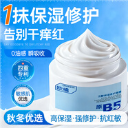 ORGINESEB5修護霜曬后修護屏障受損敏感肌淡化印痕泛紅痘痘面部男女士圣誕