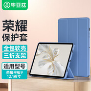 畢亞茲 適用于2023榮耀平板9 12.1英寸保護套 榮耀平板9保護殼 輕薄全包防摔三折穩定支撐 PB498-薰衣草