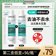 薇姿（VICHY）去油瓶控油洗發(fā)水男士女士通用無(wú)硅油清爽控油洗發(fā)露洗頭膏200ml