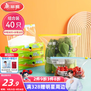 美麗雅組合裝大中號(hào)10+30只共40只 加厚食品級(jí)一次性保鮮滑鎖自封袋