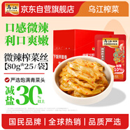 烏江榨菜 微辣脆爽 佐餐小菜輕鹽咸菜 微辣榨菜絲 80g*25袋  家庭裝