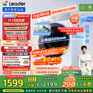 統(tǒng)帥（Leader）海爾智家出品滾筒洗衣機全自動京東自營 12公斤大容量家用超薄 以舊換新國家補貼XQGL120-LD659WU1