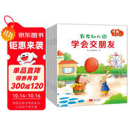 入園準(zhǔn)備幼小銜接情商培養(yǎng)-我在幼兒園（套裝共8冊，入園手冊）3-6歲