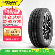 鄧祿普（DUNLOP）輪胎/汽車(chē)輪胎195/65R15 91H ENASAVE EC300 原廠(chǎng)配套卡羅拉 朗逸