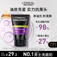 歐萊雅男士專用控油去黑頭潔面乳膏100ml祛痘去角質凈毛孔洗面奶護膚品