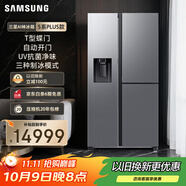 三星（SAMSUNG）【新品】AI神冰箱5系PLUS款 627L T型蝶門(mén)3門(mén)大容量自動(dòng)制冰自動(dòng)開(kāi)門(mén)政府補貼20% 銀 RS80F65F1TSC