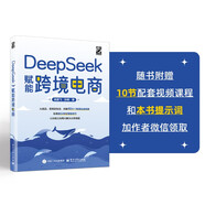 DeepSeek賦能跨境電商