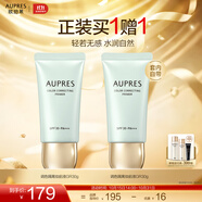 歐珀萊（AUPRES）生日禮物PA+++ 妝前乳隔離霜防曬多效合一養(yǎng)膚遮瑕清爽 輕透 調(diào)色隔離妝前液 GR30g