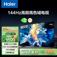 海爾（Haier）55H6升級版55英寸京東自營4K超高清144Hz全面屏4+64GB超薄游戲智能電視55H6B二級能效國家補貼15%