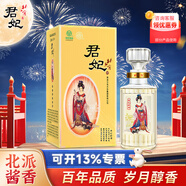 北大倉（beidacang）君妃酒四大美人 醬香型白酒 糧食酒 婚宴喜酒 節(jié)日送禮 50度 410mL 1瓶 【大君妃單瓶裝】