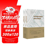 百年中國(guó)鄉(xiāng)村建設(shè)的思想與實(shí)踐論集（上下冊(cè)）