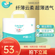 小萌希奧（Cute Seal） 嬰兒紙尿褲升級(jí)版超薄干爽透氣寶寶尿不濕男女紙尿褲/尿不濕 NB碼升級(jí)版-36片（體重小于5kg)
