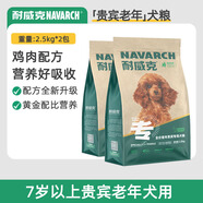 耐威克貴賓泰迪老年犬專(zhuān)用雞肉味糧食5斤寵物主糧食品狗糧2.5kg 【雞肉味】貴賓老年犬糧5kg 0kg 【以口味重量為準】