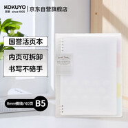 國譽(yù)(KOKUYO)淡彩曲奇·柔光·B5活頁(yè)本大容量筆記本子記事本附5色分隔頁(yè) 40張 透明 WSG-RUYP61T