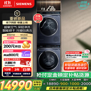 西門(mén)子（SIEMENS）iQ500超氧系列洗烘套裝 變頻滾筒洗衣機 熱泵烘干機 智投 除菌自清潔WG54C5C10W+D10W線(xiàn)下同款補貼