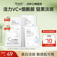 法蘭琳卡煙酰胺水光亮潤彈潤緊致精華美白面膜保濕滋潤提亮暑期出游季 【美白淡斑組合】25片