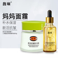 馥珮媽媽面霜新活抗皺保濕霜補水霜男女士保濕擦臉油秋冬國貨馥佩護膚 保濕霜50g+人參鎏金精華液50ml