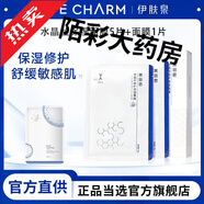伊膚泉（EVE CHARM）伊膚泉面膜水晶絲補(bǔ)水保濕修護(hù)舒緩敏感肌屏障精華貼片提拉緊致女 水晶絲面膜5片 （1盒）+面膜25g