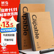晨光（M&G）文具b5筆記本本子高顏值學(xué)生無線裝訂軟抄錯(cuò)題記事本學(xué)習(xí)用品4本牛皮紙APNBG066