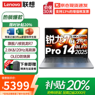 聯(lián)想小新Pro14 2025補貼20%AI銳龍R7筆記本電腦超輕薄高性能本 可選來酷大學(xué)生辦公設(shè)計師手提游戲本 銳龍7-H255 24G+1T丨標(biāo)配小新Pro14 便攜 大電池長續(xù)航