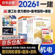 備考2026 一建教材2025全套 一級建造師2025（新大綱版）教材 機電工程實(shí)務(wù)+項目管理+工程經(jīng)濟+法規 套裝4本中國建筑工業(yè)出版社正版可搭2024年歷年真題試卷