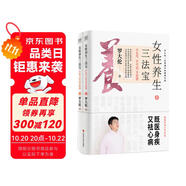 女性養(yǎng)生三法寶：不生氣 不虧血 不受寒（羅大倫一次講透女性健康之道?。? 