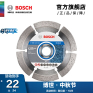 博世（BOSCH） 金剛石切割片云石片石材磚石混凝土大理石花崗巖切割 110mm通用干切石材片