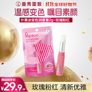 曼秀雷敦（Mentholatum）什果冰溫感變色有色潤唇膏女生補水保濕滋潤01玫瑰粉紅2g送女友