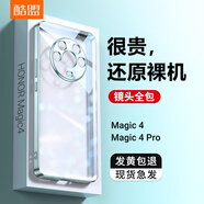 酷盟（kumeng）適用榮耀magic4手機殼新款華為magic4pro保護套防摔鏡頭全包至臻版5g軟硅膠honor透明por男外殼女 magic4pro【釉白鏡頭全包】50倍防摔我不
