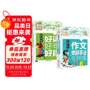 （套裝2冊）小學生好詞好句好段+小學生作文修辭手法句子積累 人教版作文素材摘抄本小學生作文書三四五六年級修辭手法比喻擬人排比句的寫作技巧書籍