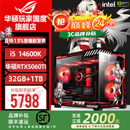 華碩ROG全家桶i9 14900KF華碩RTX5080主機(jī)5070Ti臺式電腦組裝機(jī)高端電競游戲直播設(shè)計渲染視頻剪輯整機(jī) 配置1:i5 14600K+華碩5060Ti