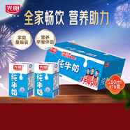 光明純牛奶250mL*16盒 家庭量販裝濃醇營(yíng)養早餐伴侶中秋送禮