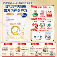 合生元（BIOSTIME）派星幼兒配方奶粉3段(12-36個(gè)月) 700g/800g/900g 法國原裝進(jìn)口 3段800克*1罐