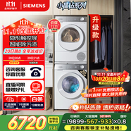 西門子（SIEMENS）小晶鉆智凈版 洗烘套裝 10kg滾筒全自動(dòng)洗衣機(jī)+10kg熱泵烘干機(jī) WG52H1U00W+WQ53H2000W 國(guó)家補(bǔ)貼