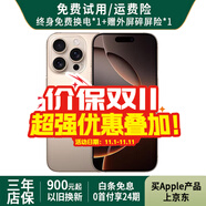 Apple iPhone 16 Pro Max【24期免息】蘋果16promax 國行全網(wǎng)通5G 蘋果手機 沙漠色鈦金屬【6.9英寸】 準新512G 【3期免息+三年店保+豪華大禮包】