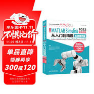 中文版MATLAB Simulink 2022系統(tǒng)仿真從入門到精通（實(shí)戰(zhàn)案例版）Simulink系統(tǒng)建模 simulink仿真及代碼生成信號(hào)處理 simulink權(quán)威指南